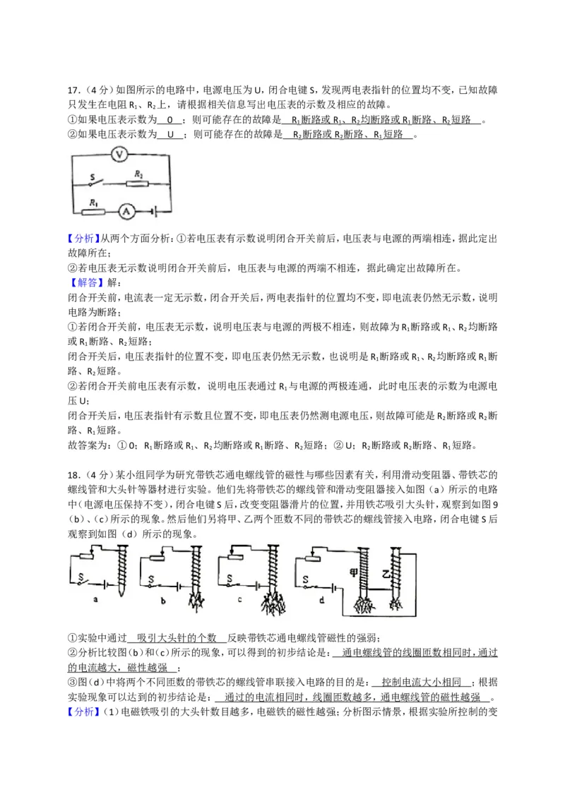上海市杨浦区2018届九年级上学期期末(一模）质量调研物理试题及答案（word版）_0122026上海中考一模二模真题试卷_2026年上海一模_上海1500初中高中试卷_初中_一模