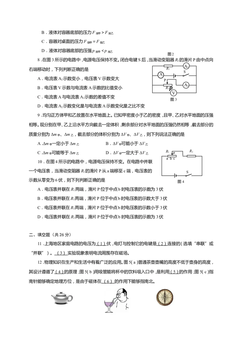 上海市杨浦区2018届九年级上学期期末(一模）质量调研物理试题及答案（word版）_0122026上海中考一模二模真题试卷_2026年上海一模_上海1500初中高中试卷_初中_一模