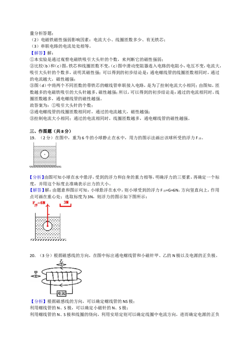 上海市杨浦区2018届九年级上学期期末(一模）质量调研物理试题及答案（word版）_0122026上海中考一模二模真题试卷_2026年上海一模_上海1500初中高中试卷_初中_一模