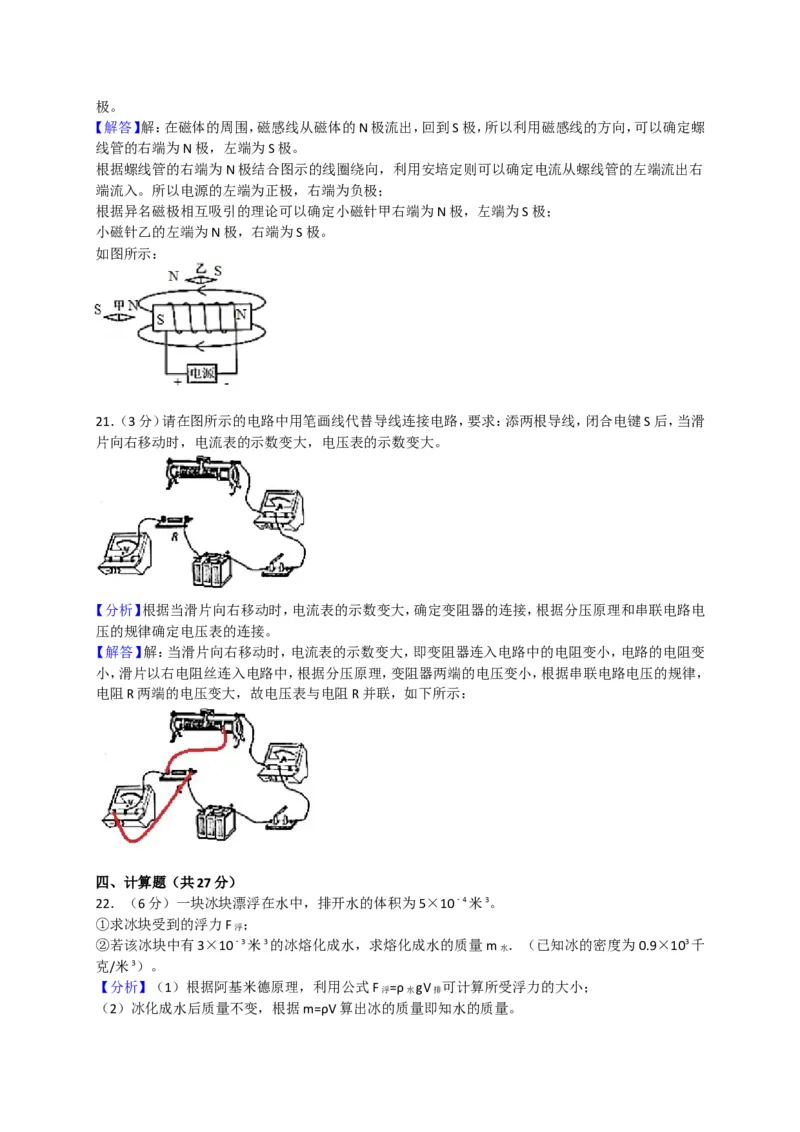 上海市杨浦区2018届九年级上学期期末(一模）质量调研物理试题及答案（word版）_0122026上海中考一模二模真题试卷_2026年上海一模_上海1500初中高中试卷_初中_一模