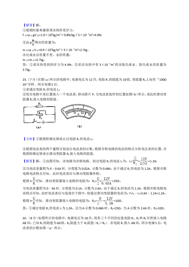 上海市杨浦区2018届九年级上学期期末(一模）质量调研物理试题及答案（word版）_0122026上海中考一模二模真题试卷_2026年上海一模_上海1500初中高中试卷_初中_一模