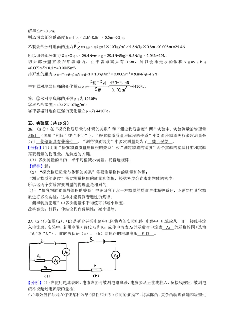 上海市杨浦区2018届九年级上学期期末(一模）质量调研物理试题及答案（word版）_0122026上海中考一模二模真题试卷_2026年上海一模_上海1500初中高中试卷_初中_一模