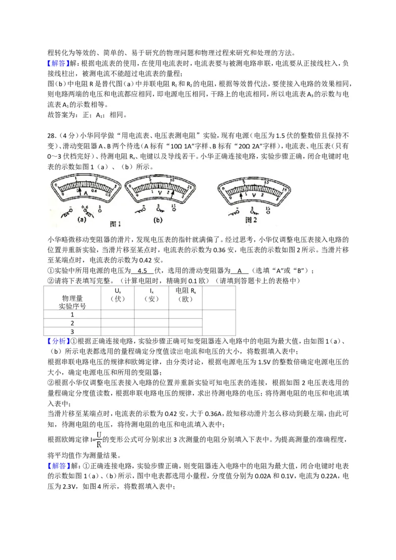 上海市杨浦区2018届九年级上学期期末(一模）质量调研物理试题及答案（word版）_0122026上海中考一模二模真题试卷_2026年上海一模_上海1500初中高中试卷_初中_一模
