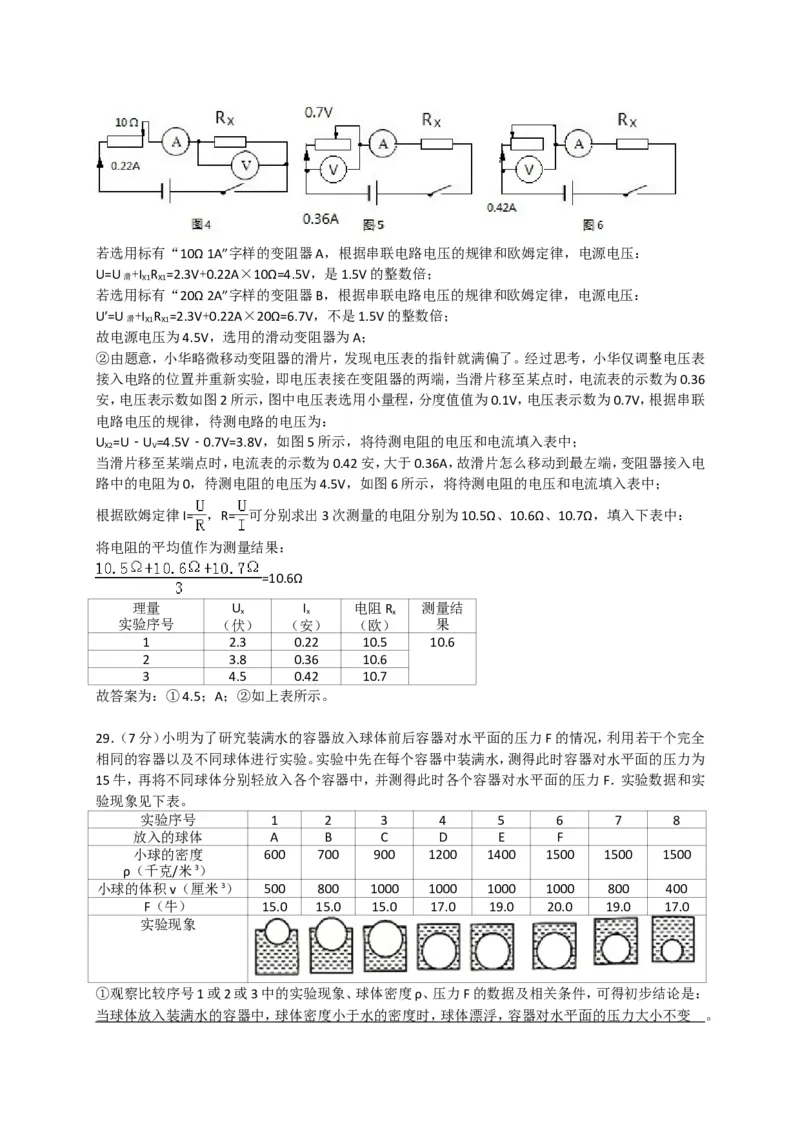 上海市杨浦区2018届九年级上学期期末(一模）质量调研物理试题及答案（word版）_0122026上海中考一模二模真题试卷_2026年上海一模_上海1500初中高中试卷_初中_一模