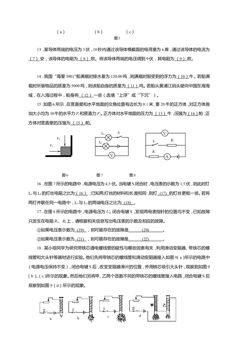 上海市杨浦区2018届九年级上学期期末(一模）质量调研物理试题及答案（word版）_0122026上海中考一模二模真题试卷_2026年上海一模_上海1500初中高中试卷_初中_一模