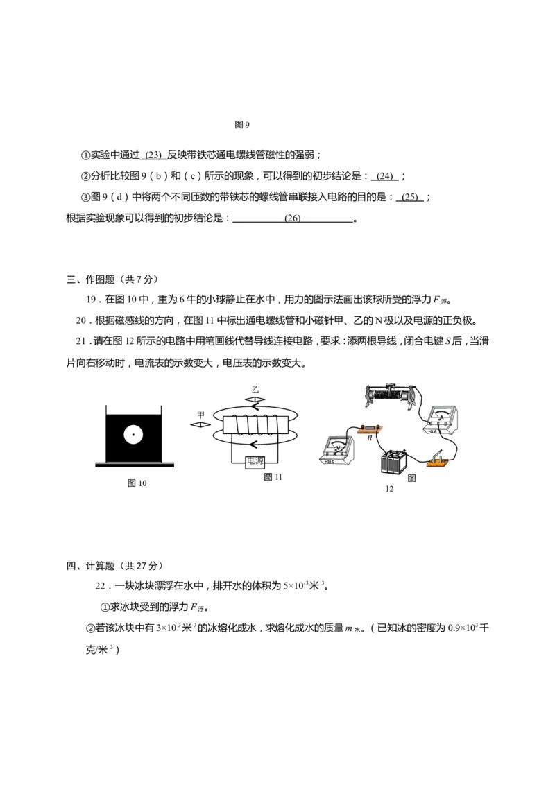 上海市杨浦区2018届九年级上学期期末(一模）质量调研物理试题及答案（word版）_0122026上海中考一模二模真题试卷_2026年上海一模_上海1500初中高中试卷_初中_一模