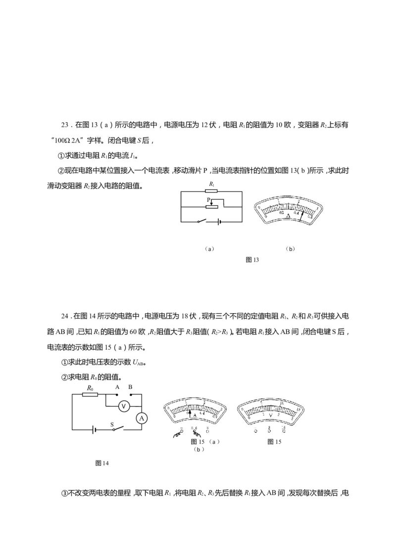 上海市杨浦区2018届九年级上学期期末(一模）质量调研物理试题及答案（word版）_0122026上海中考一模二模真题试卷_2026年上海一模_上海1500初中高中试卷_初中_一模