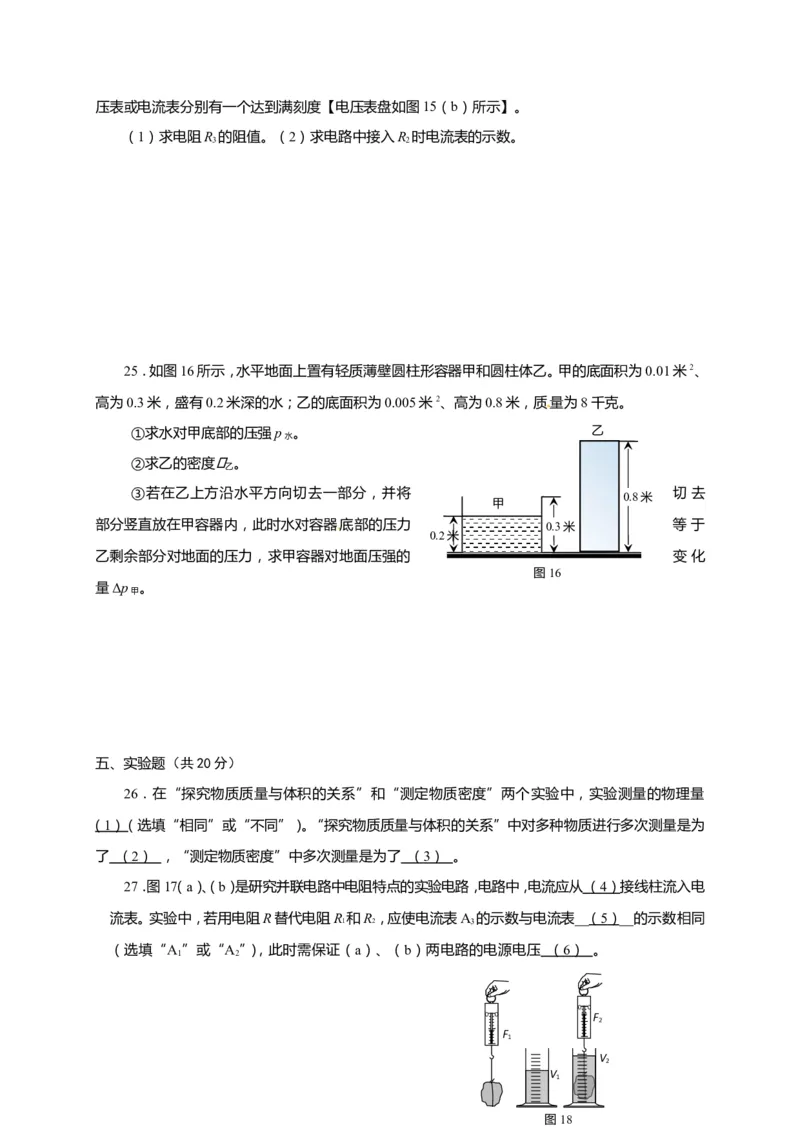 上海市杨浦区2018届九年级上学期期末(一模）质量调研物理试题及答案（word版）_0122026上海中考一模二模真题试卷_2026年上海一模_上海1500初中高中试卷_初中_一模