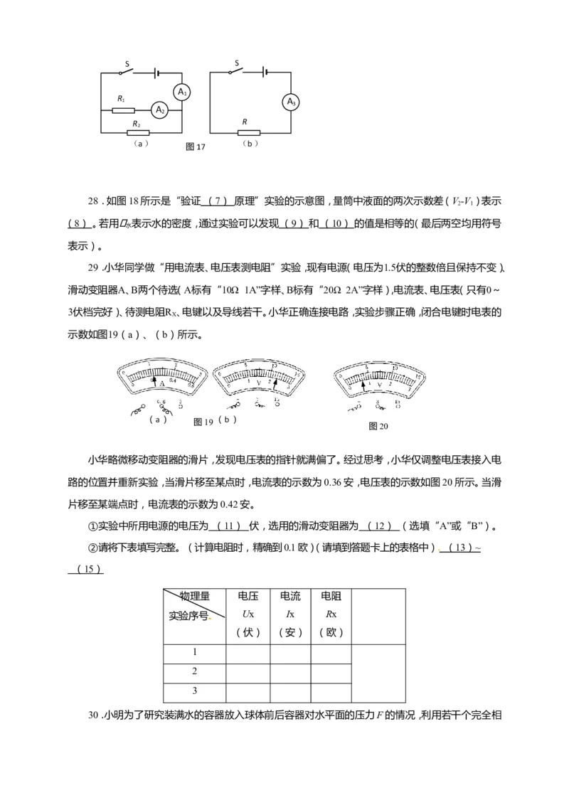 上海市杨浦区2018届九年级上学期期末(一模）质量调研物理试题及答案（word版）_0122026上海中考一模二模真题试卷_2026年上海一模_上海1500初中高中试卷_初中_一模