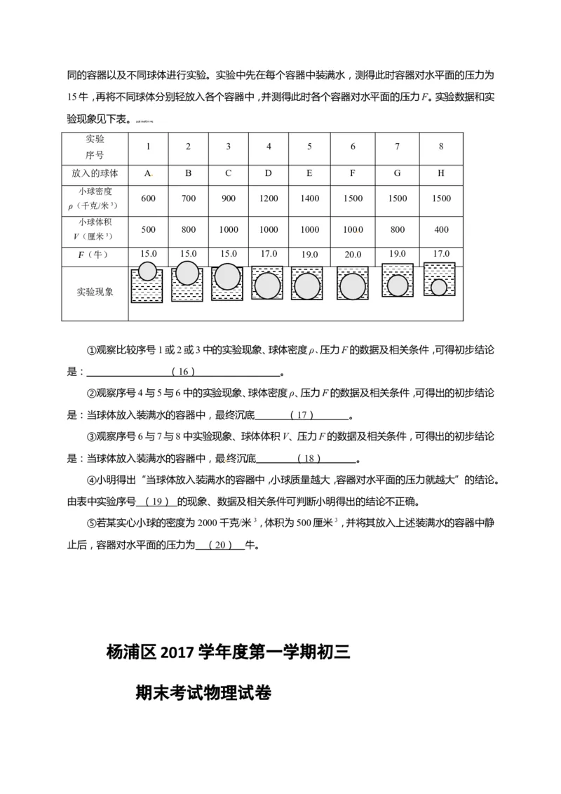 上海市杨浦区2018届九年级上学期期末(一模）质量调研物理试题及答案（word版）_0122026上海中考一模二模真题试卷_2026年上海一模_上海1500初中高中试卷_初中_一模