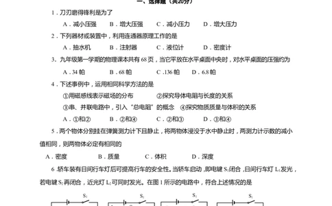 上海市杨浦区2018届九年级上学期期末(一模）质量调研物理试题及答案（word版）_0122026上海中考一模二模真题试卷_2026年上海一模_上海1500初中高中试卷_初中_一模