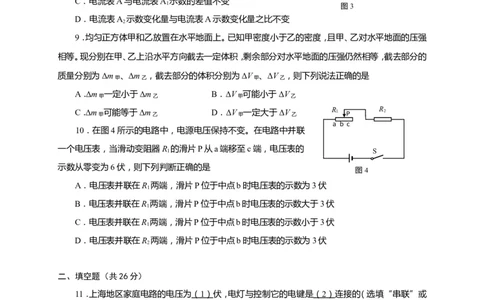 上海市杨浦区2018届九年级上学期期末(一模）质量调研物理试题及答案（word版）_0122026上海中考一模二模真题试卷_2026年上海一模_上海1500初中高中试卷_初中_一模
