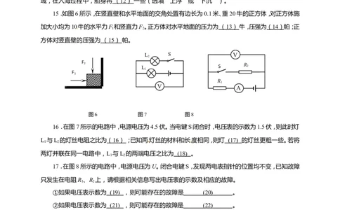 上海市杨浦区2018届九年级上学期期末(一模）质量调研物理试题及答案（word版）_0122026上海中考一模二模真题试卷_2026年上海一模_上海1500初中高中试卷_初中_一模