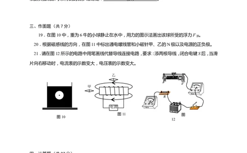 上海市杨浦区2018届九年级上学期期末(一模）质量调研物理试题及答案（word版）_0122026上海中考一模二模真题试卷_2026年上海一模_上海1500初中高中试卷_初中_一模