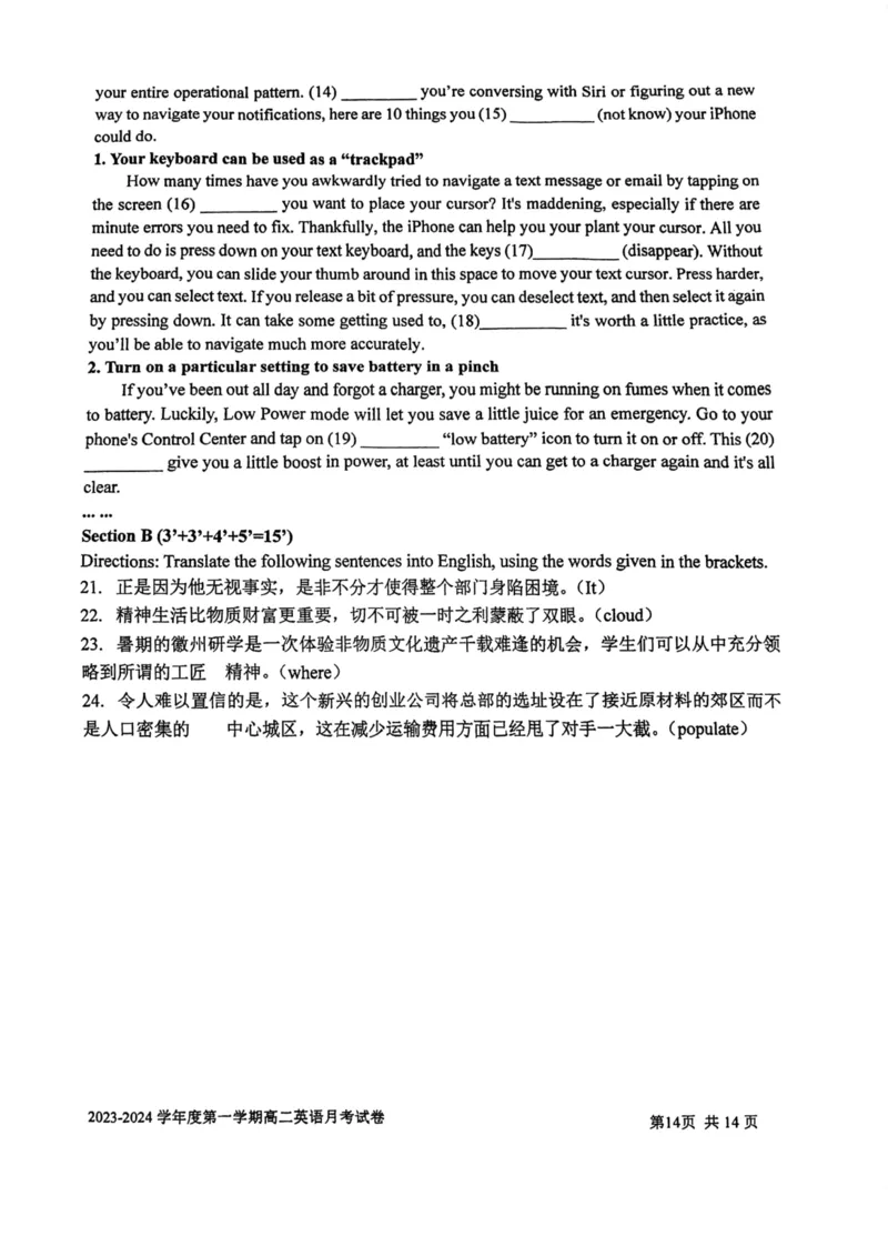 上海市某校2023-2024学年高二上学期10月考试英语试题_0122026上海中考一模二模真题试卷_2026年上海一模_上海1500初中高中试卷_高中_高二_上学期_1：月考