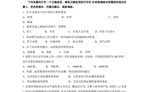 上海市嘉定区2015届九年级上学期期末(一模）质量调研物理试题及答案（word版）_0122026上海中考一模二模真题试卷_2025-2012年_4.上海中考物理一模二模（14-24）_一模