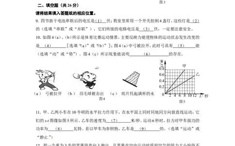 上海市嘉定区2015届九年级上学期期末(一模）质量调研物理试题及答案（word版）_0122026上海中考一模二模真题试卷_2025-2012年_4.上海中考物理一模二模（14-24）_一模