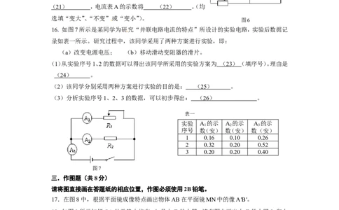 上海市嘉定区2015届九年级上学期期末(一模）质量调研物理试题及答案（word版）_0122026上海中考一模二模真题试卷_2025-2012年_4.上海中考物理一模二模（14-24）_一模