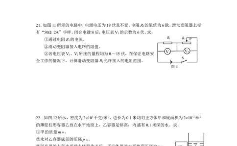 上海市嘉定区2015届九年级上学期期末(一模）质量调研物理试题及答案（word版）_0122026上海中考一模二模真题试卷_2025-2012年_4.上海中考物理一模二模（14-24）_一模