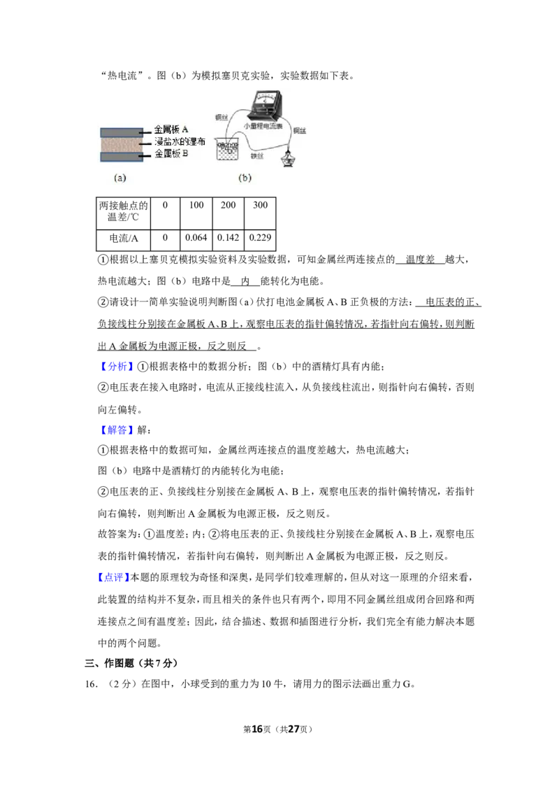 2020年上海市金山区中考物理二模试卷_0122026上海中考一模二模真题试卷_2025-2012年_4.上海中考物理一模二模（14-24）_二模_2020年上海市中考物理二模试卷（14份）