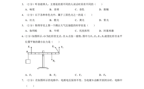 2020年上海市金山区中考物理二模试卷_0122026上海中考一模二模真题试卷_2025-2012年_4.上海中考物理一模二模（14-24）_二模_2020年上海市中考物理二模试卷（14份）