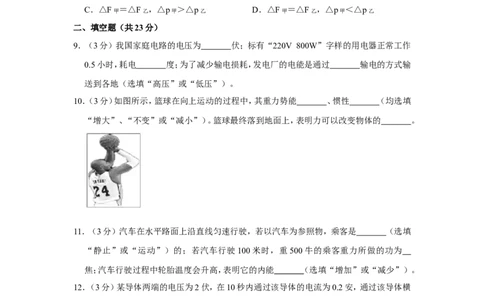 2020年上海市金山区中考物理二模试卷_0122026上海中考一模二模真题试卷_2025-2012年_4.上海中考物理一模二模（14-24）_二模_2020年上海市中考物理二模试卷（14份）