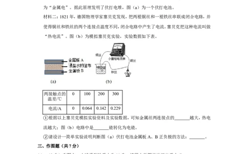 2020年上海市金山区中考物理二模试卷_0122026上海中考一模二模真题试卷_2025-2012年_4.上海中考物理一模二模（14-24）_二模_2020年上海市中考物理二模试卷（14份）