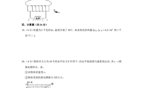 2020年上海市金山区中考物理二模试卷_0122026上海中考一模二模真题试卷_2025-2012年_4.上海中考物理一模二模（14-24）_二模_2020年上海市中考物理二模试卷（14份）
