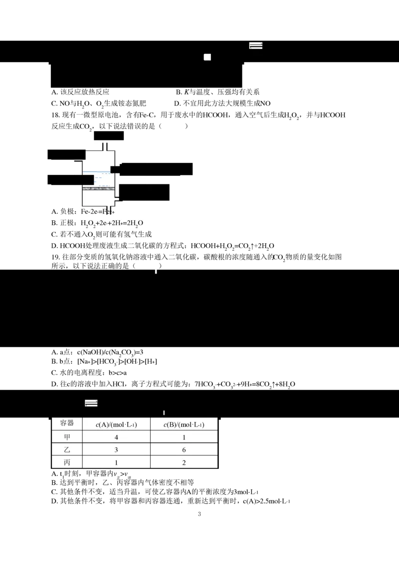 2021年上海高考化学真题（空白卷）_0122026上海中考一模二模真题试卷_2026年上海一模_上海1500初中高中试卷_高中_高考真题_5.上海高考化学2023-2014