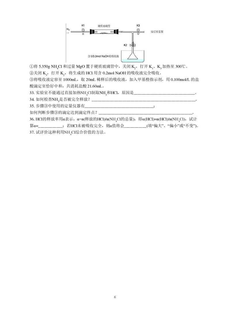 2021年上海高考化学真题（空白卷）_0122026上海中考一模二模真题试卷_2026年上海一模_上海1500初中高中试卷_高中_高考真题_5.上海高考化学2023-2014