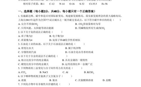 2021年上海高考化学真题（空白卷）_0122026上海中考一模二模真题试卷_2026年上海一模_上海1500初中高中试卷_高中_高考真题_5.上海高考化学2023-2014