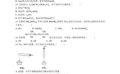 2021年上海高考化学真题（空白卷）_0122026上海中考一模二模真题试卷_2026年上海一模_上海1500初中高中试卷_高中_高考真题_5.上海高考化学2023-2014