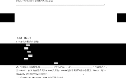 2021年上海高考化学真题（空白卷）_0122026上海中考一模二模真题试卷_2026年上海一模_上海1500初中高中试卷_高中_高考真题_5.上海高考化学2023-2014