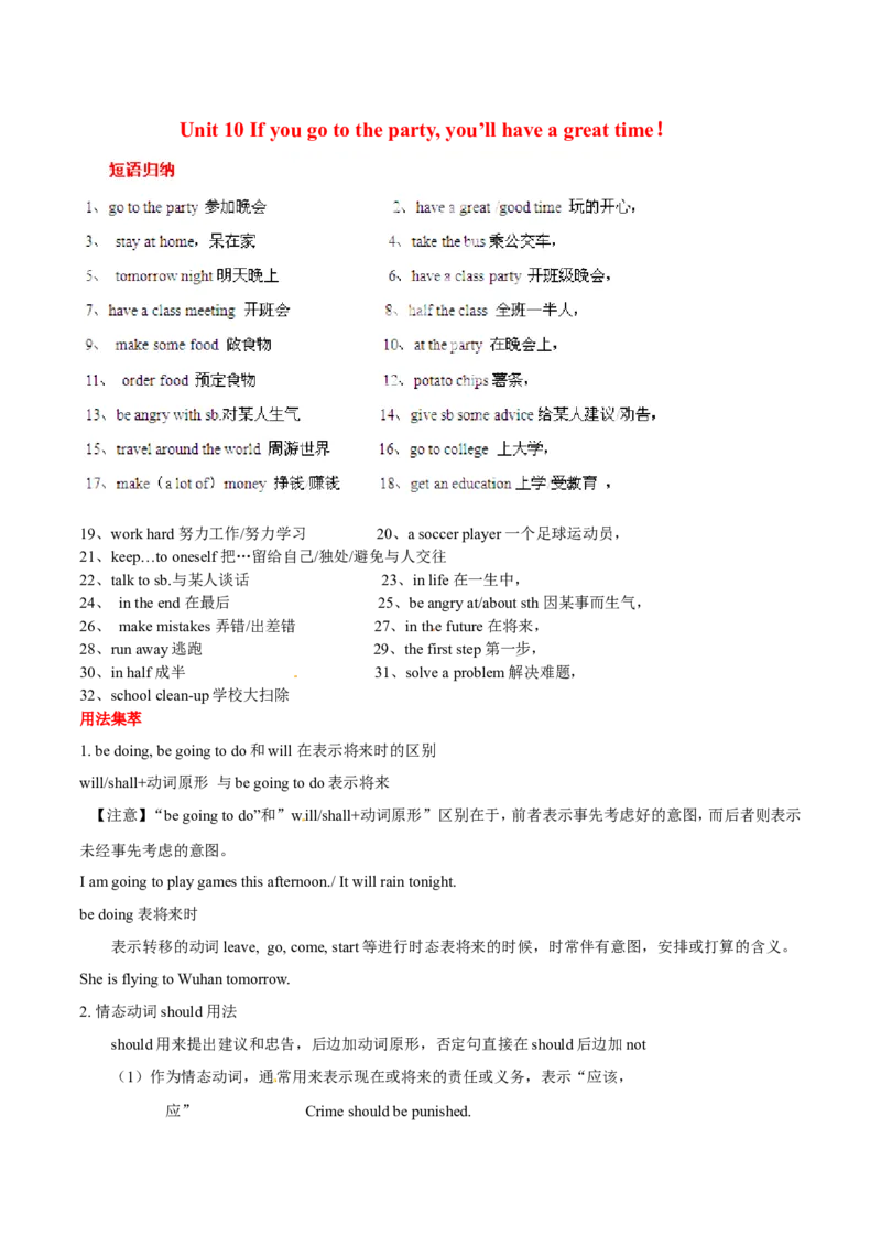 Unit10Ifyougototheparty基础知识手册_最新人教版英语八年级上册_老版（含有参考价值）_07教辅资料+课外拓展人教版初中英语八上（多版本）易提分旗舰店_教学辅助资料_Unit10