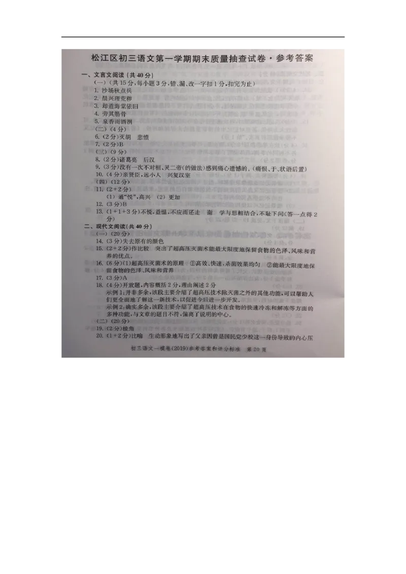 上海市松江区2019届九年级上学期期末（一模）质量监控语文试题及答案（word版）_0122026上海中考一模二模真题试卷_2025-2012年_1.上海中考语文一模二模（14-24）_一模