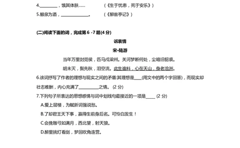 上海市松江区2019届九年级上学期期末（一模）质量监控语文试题及答案（word版）_0122026上海中考一模二模真题试卷_2025-2012年_1.上海中考语文一模二模（14-24）_一模