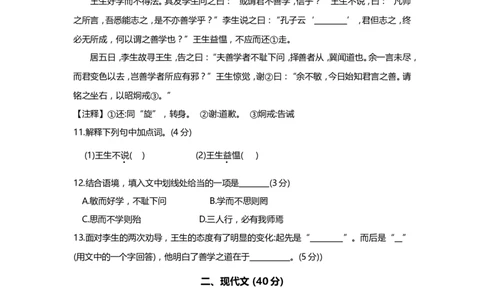 上海市松江区2019届九年级上学期期末（一模）质量监控语文试题及答案（word版）_0122026上海中考一模二模真题试卷_2025-2012年_1.上海中考语文一模二模（14-24）_一模