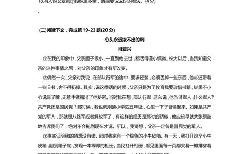 上海市松江区2019届九年级上学期期末（一模）质量监控语文试题及答案（word版）_0122026上海中考一模二模真题试卷_2025-2012年_1.上海中考语文一模二模（14-24）_一模