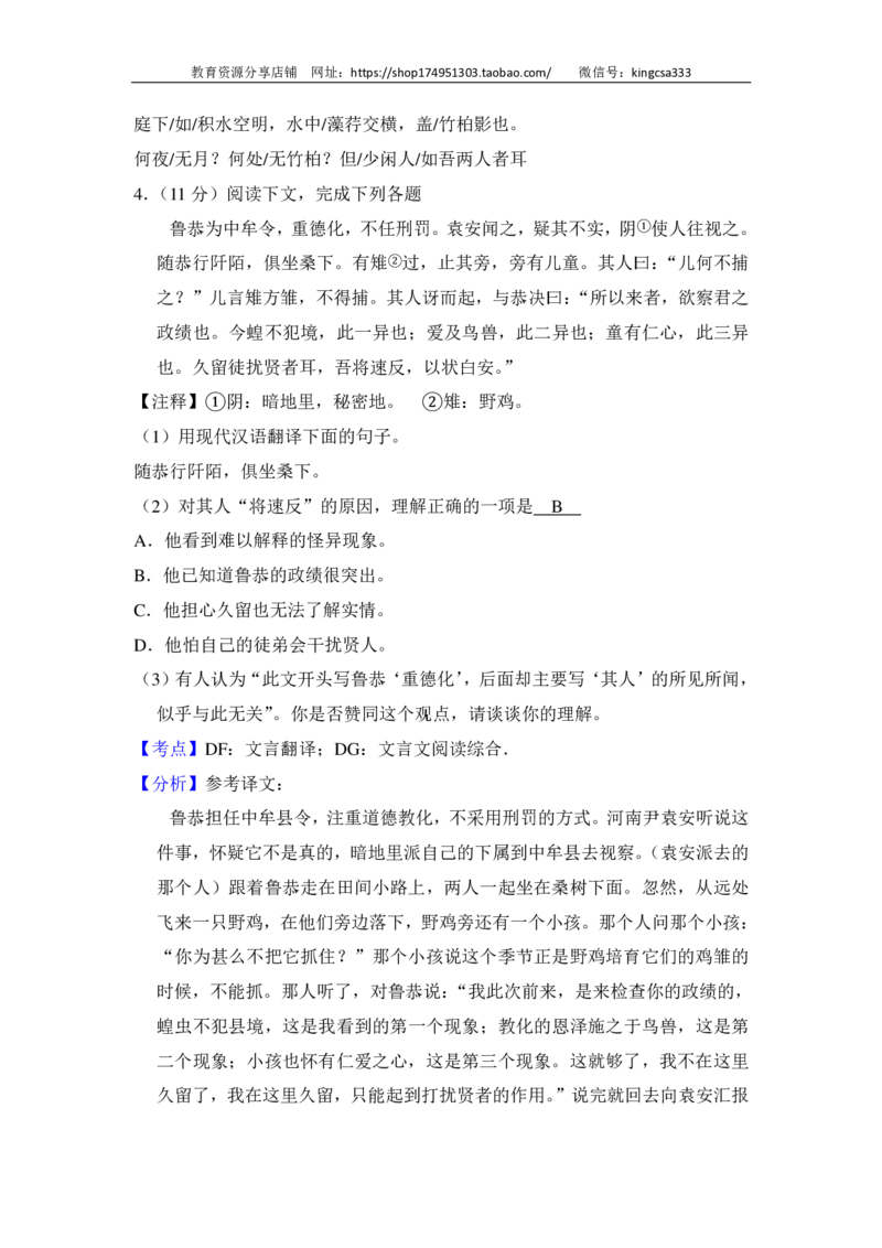上海市闸北区2016届九年级上学期期末（一模）质量监控语文试题及答案（PDF解析版）_0122026上海中考一模二模真题试卷_2025-2012年_1.上海中考语文一模二模（14-24）_一模_赠PDF版