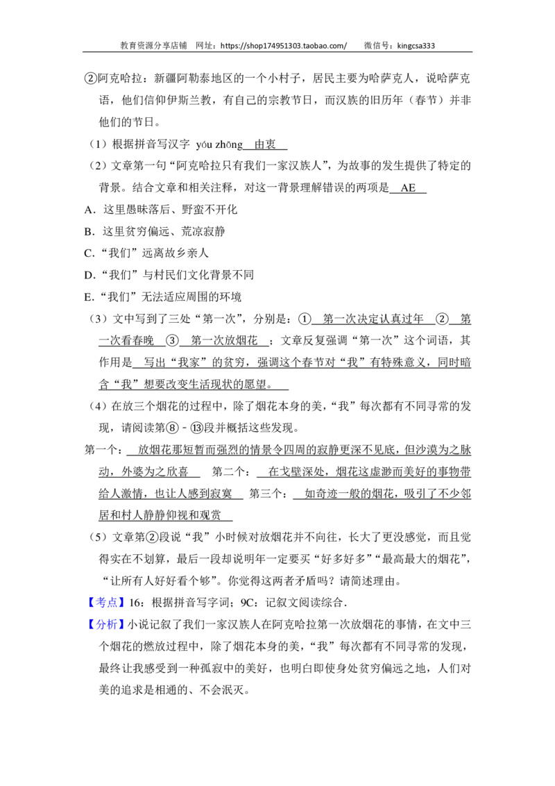 上海市闸北区2016届九年级上学期期末（一模）质量监控语文试题及答案（PDF解析版）_0122026上海中考一模二模真题试卷_2025-2012年_1.上海中考语文一模二模（14-24）_一模_赠PDF版