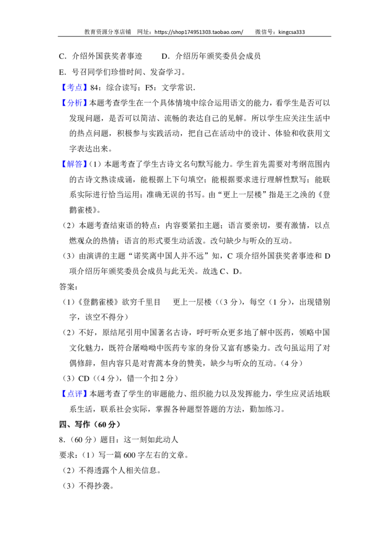 上海市闸北区2016届九年级上学期期末（一模）质量监控语文试题及答案（PDF解析版）_0122026上海中考一模二模真题试卷_2025-2012年_1.上海中考语文一模二模（14-24）_一模_赠PDF版