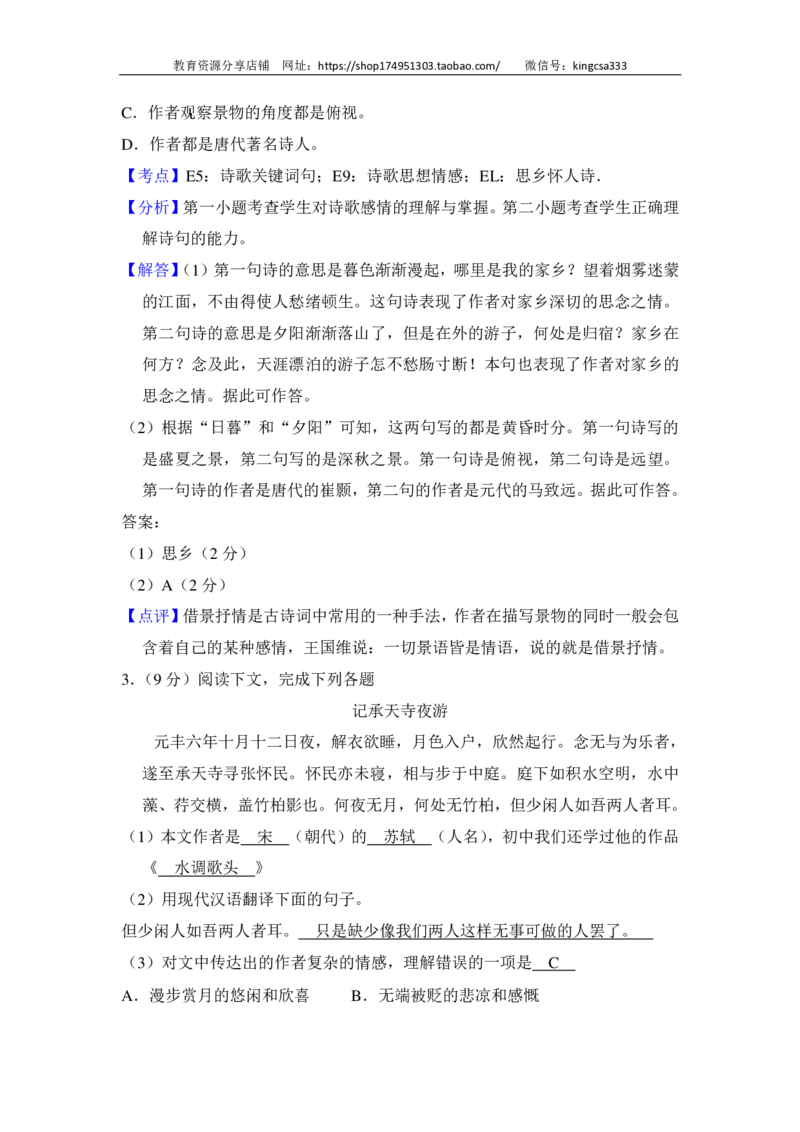 上海市闸北区2016届九年级上学期期末（一模）质量监控语文试题及答案（PDF解析版）_0122026上海中考一模二模真题试卷_2025-2012年_1.上海中考语文一模二模（14-24）_一模_赠PDF版