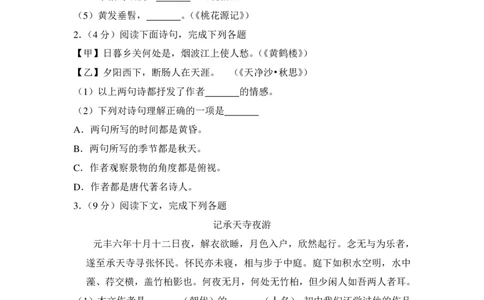 上海市闸北区2016届九年级上学期期末（一模）质量监控语文试题及答案（PDF解析版）_0122026上海中考一模二模真题试卷_2025-2012年_1.上海中考语文一模二模（14-24）_一模_赠PDF版