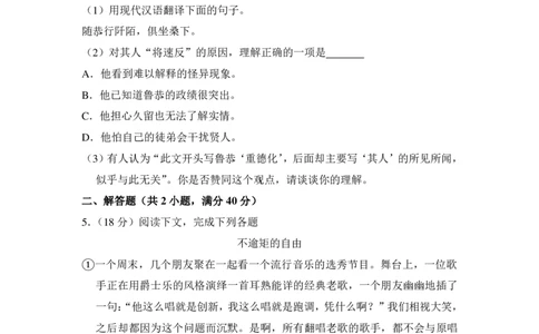 上海市闸北区2016届九年级上学期期末（一模）质量监控语文试题及答案（PDF解析版）_0122026上海中考一模二模真题试卷_2025-2012年_1.上海中考语文一模二模（14-24）_一模_赠PDF版
