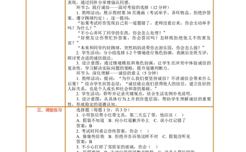 10.2《诚信贵如金&mdash;&mdash;讲诚信见行动》教案设计(1)(1)_26新二年级道法下册（统编版）_版本一_部编版道德与法治2下_2026春新版_第三套-wu_01课件+教案+习题第1套