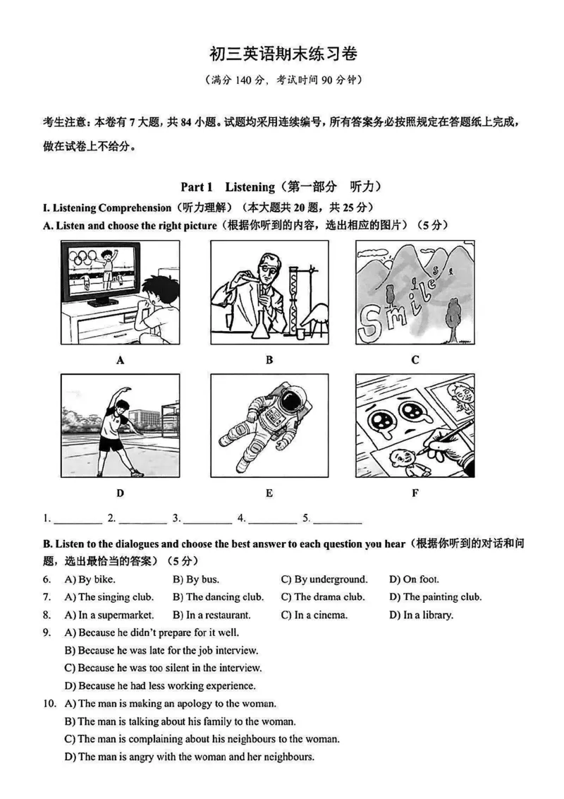 2025浦东新区初三一模英语试卷_0122026上海中考一模二模真题试卷_2025-2012年_6.2025年上海一模_试卷2025上海初三一模（十六区全）_浦东全（语数英+物化跨学科+道法）