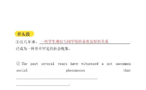 02.写作带练2（23年6月第2、3套）_2025刘晓燕四六级_其他机构_0、2025年12月四级_01.启航四级全程班马天艺_04.真题带练_01.写作