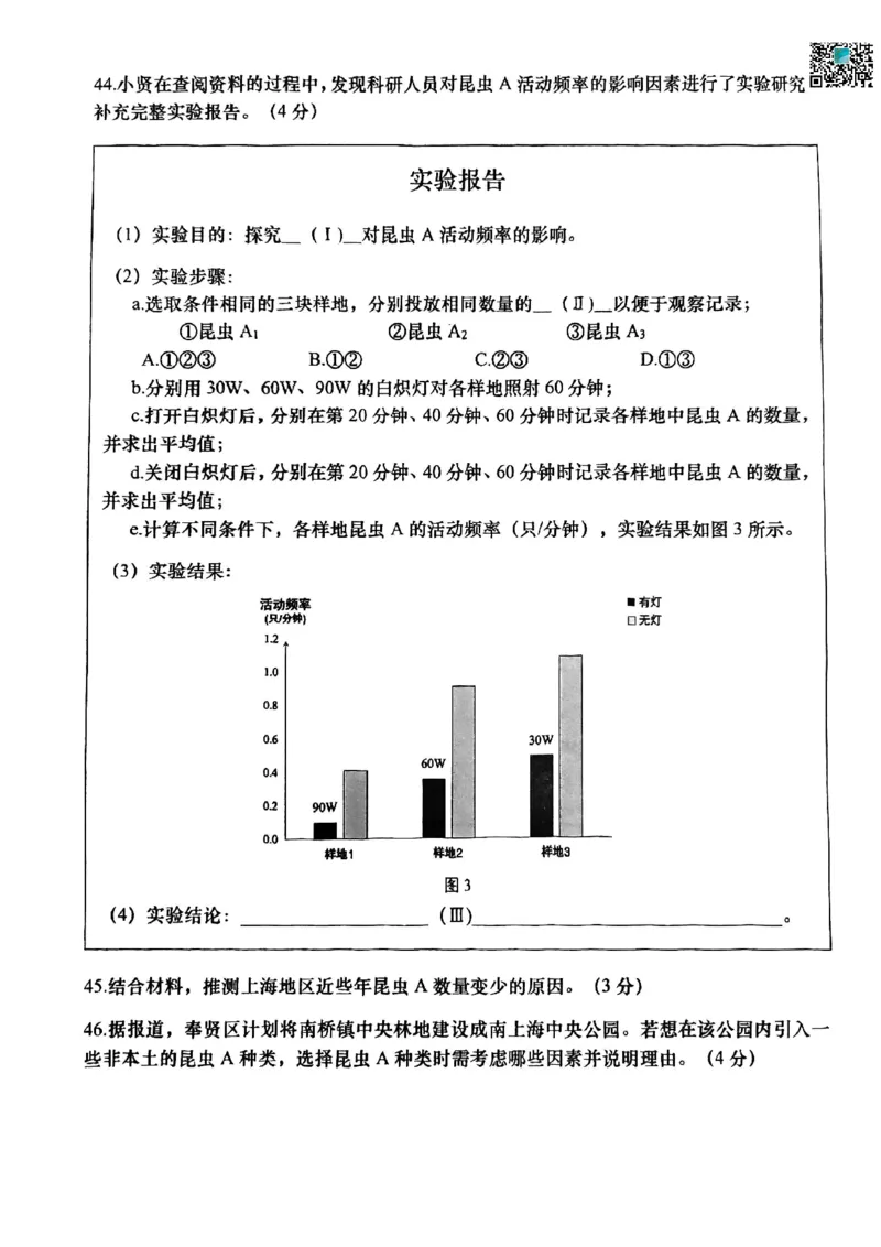 2025届奉贤区初三一模综合试卷（跨学科部分）_0122026上海中考一模二模真题试卷_2025-2012年_6.2025年上海一模_分科目整理（试卷及答案）英语听力音频在这里_跨学科