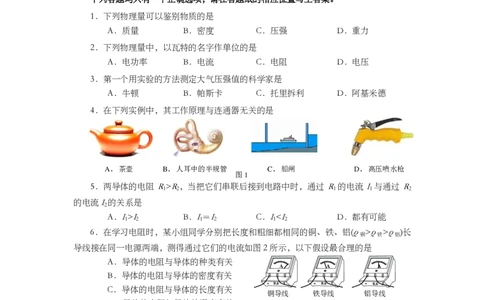 上海市浦东新区2014届九年级上学期期末(一模）质量调研物理试题及答案（PDF版）_0122026上海中考一模二模真题试卷_2025-2012年_4.上海中考物理一模二模（14-24）_一模_赠PDF版