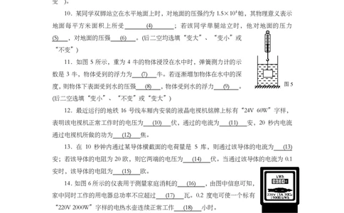 上海市浦东新区2014届九年级上学期期末(一模）质量调研物理试题及答案（PDF版）_0122026上海中考一模二模真题试卷_2025-2012年_4.上海中考物理一模二模（14-24）_一模_赠PDF版